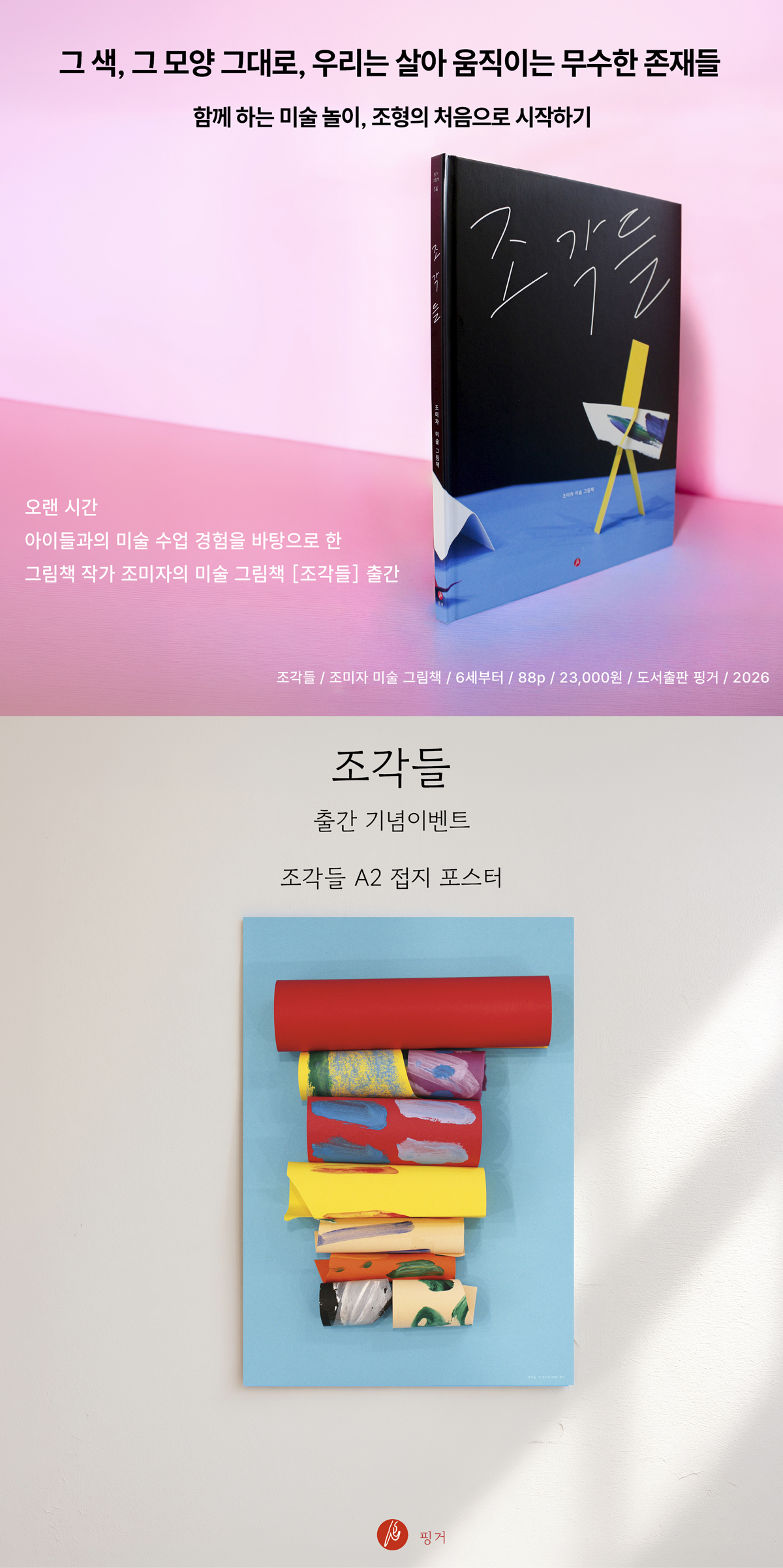 『조각들』 출간 기념 이벤트